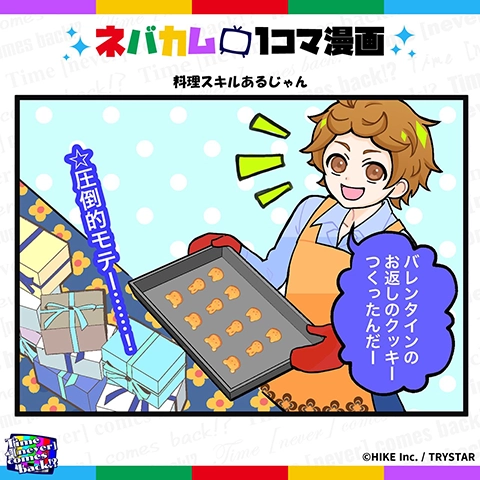 ネバカム1コマ漫画「料理スキルあるじゃん」