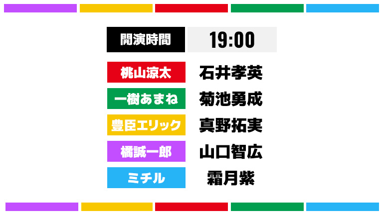 公演スケジュール0112