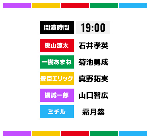 公演スケジュール0112