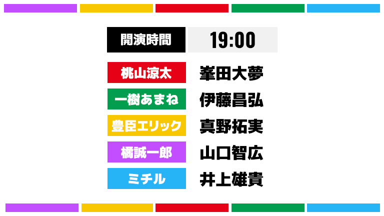 公演スケジュール0113