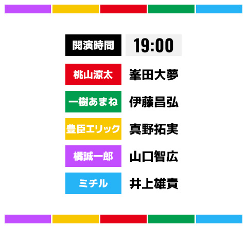 公演スケジュール0113