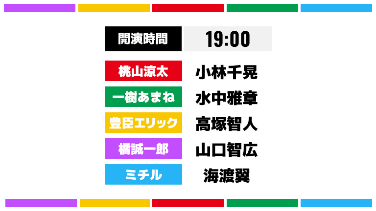 公演スケジュール0114