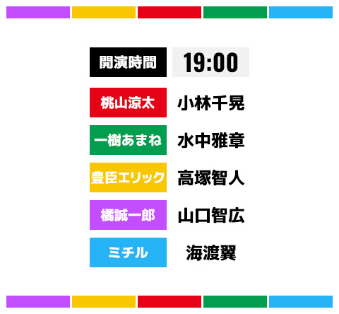 公演スケジュール0114