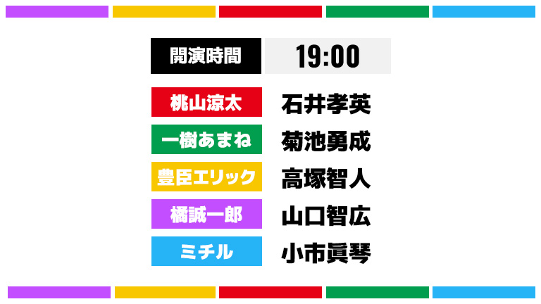 公演スケジュール0117