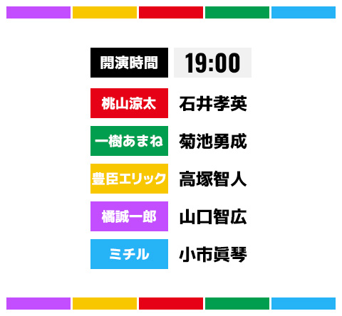 公演スケジュール0117