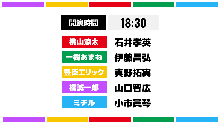 公演スケジュール0118
