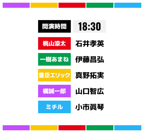 公演スケジュール0118