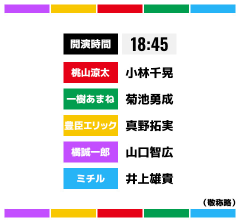 公演スケジュール0325